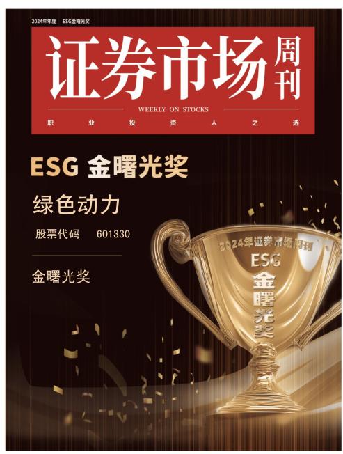 cq9电子喜获ESG金曙光奖  引领绿色发展新征程