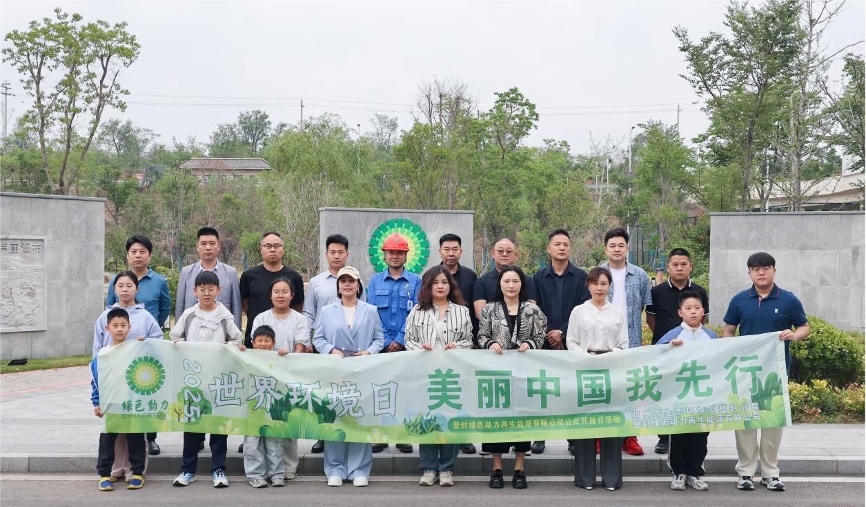 美丽中国 绿动先行 | cq9电子开展世界环境日系列活动 点燃公众环保热情