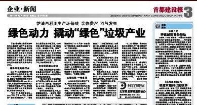 《首都建设报》报道cq9电子