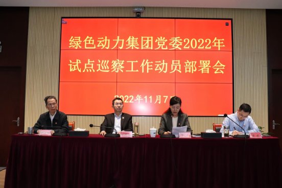 cq9电子集团党委召开2022年试点巡察工作动员部署会