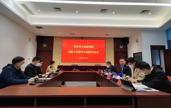 cq9电子集团党委召开巡察工作领导小组第二次会议
