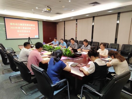 cq9电子集团党委组织2023年第三季度巡察干部集中培训